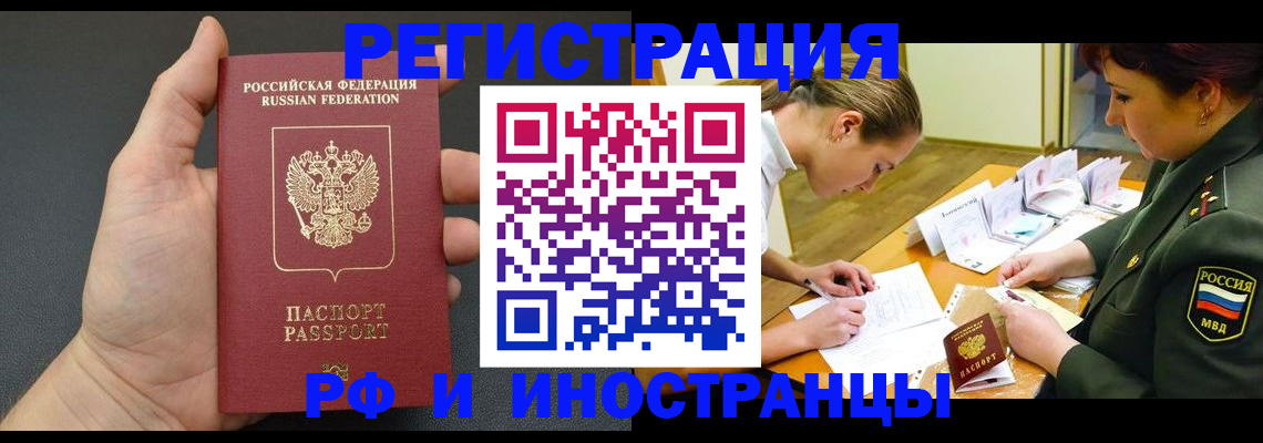 прописка законно в Истре