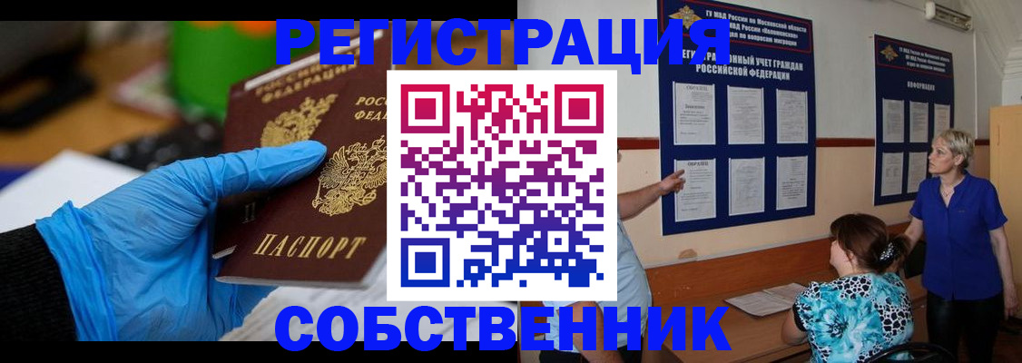 прописка штамп в Истре