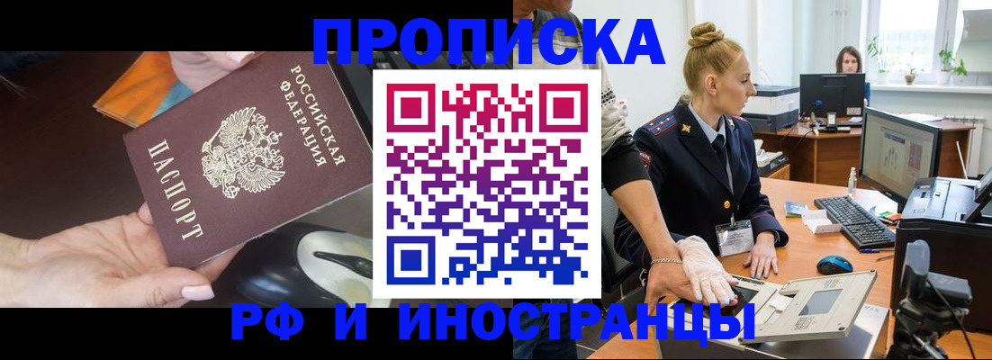 временная регистрация для школы в Истре