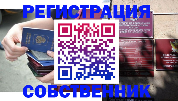 временная регистрация собственник в Истре