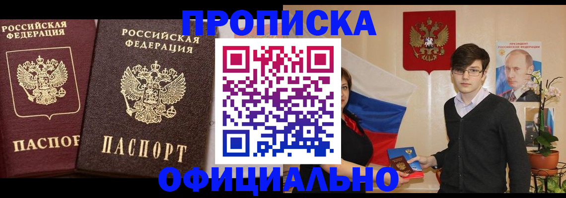 прописка для школы в Истре