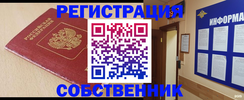 временная регистрация недорого в Истре
