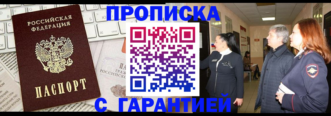миграционный учет в Истре