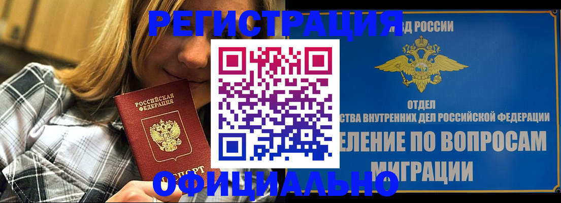 где прописаться в Истре